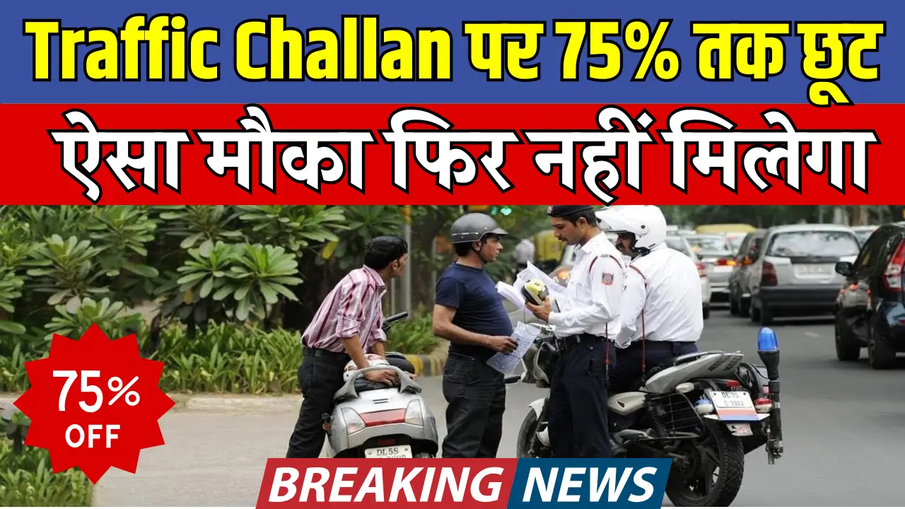 Traffic Challan Discount