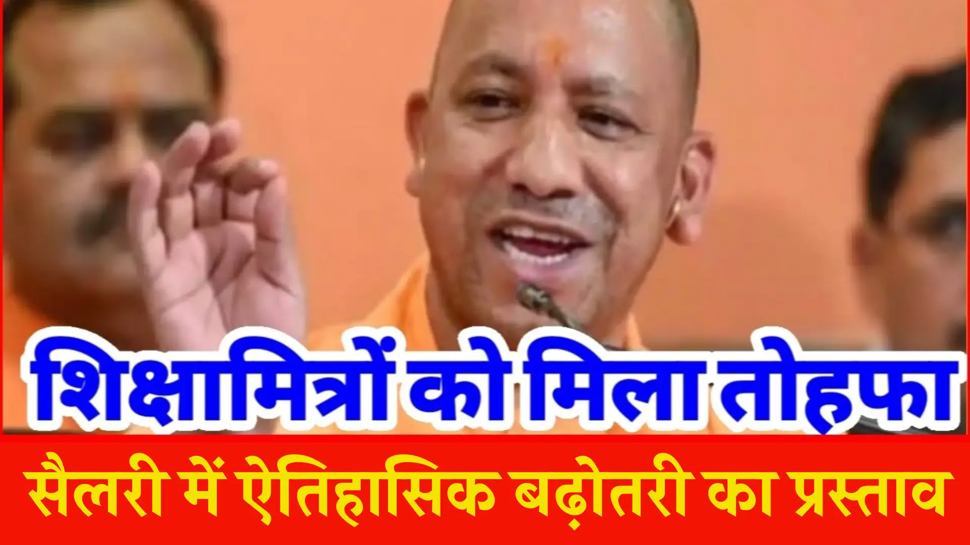 UP-Sikshamitra-Good-News-Today