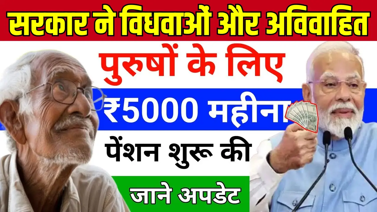 Widow Pension Scheme