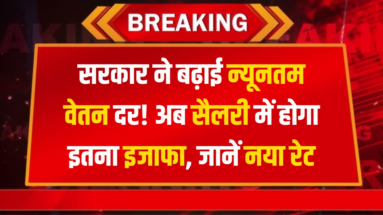 minimum-wage-hike-new-salary-rates-2025