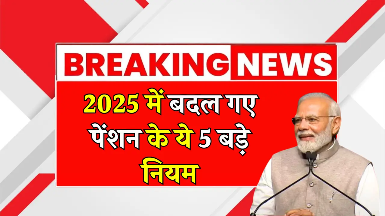 2025 Pension Rules
