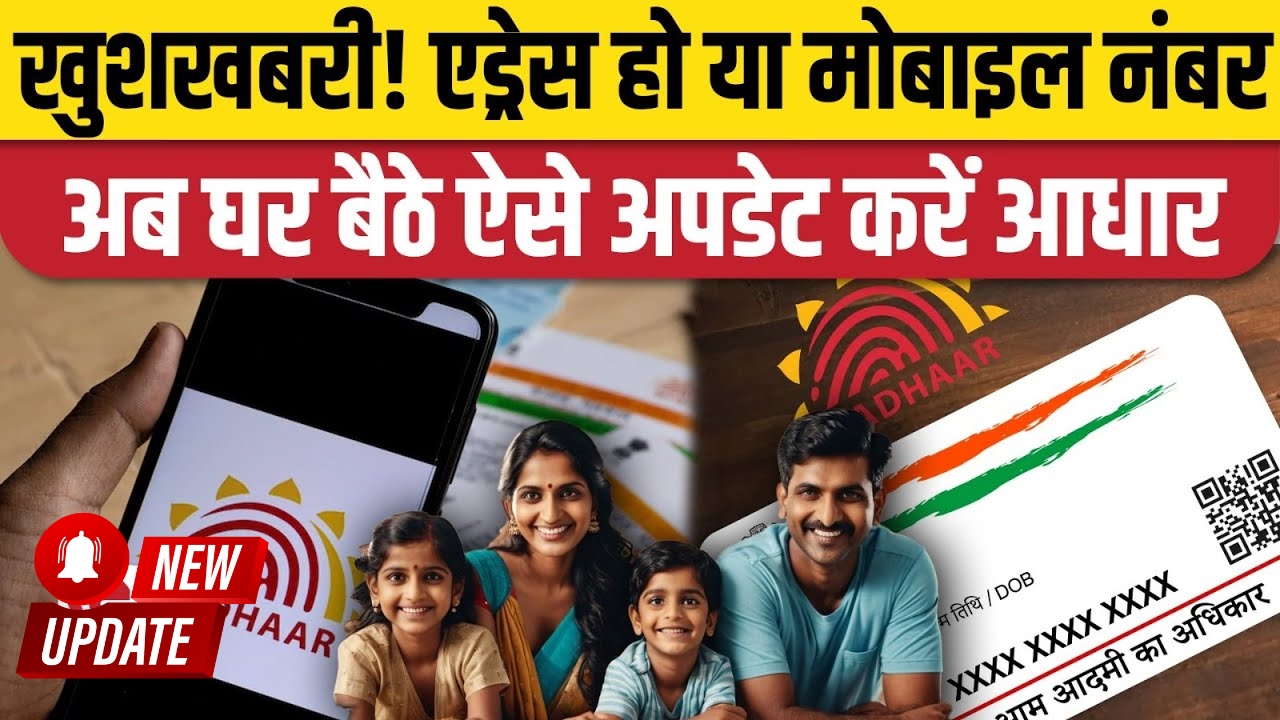 Aadhar Card Update News