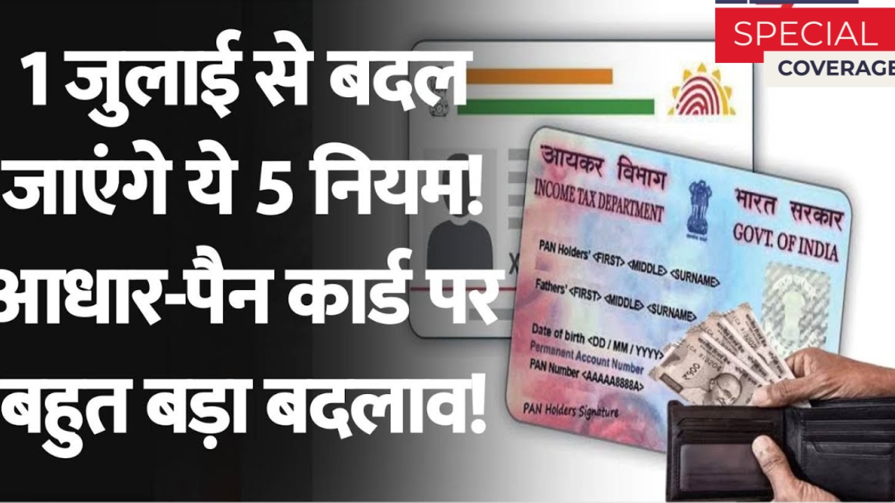 Aadhar PAN Card New Rules 2025
