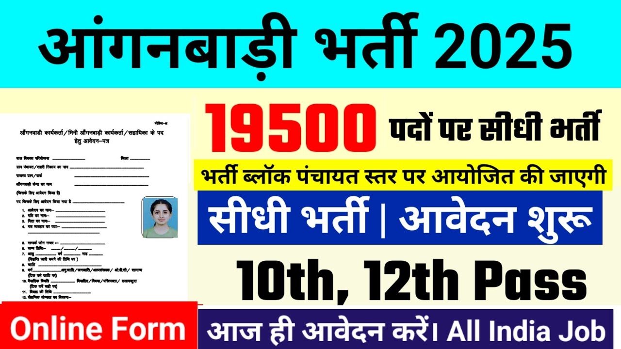 Anganwadi Recruitment Latest Update 2025