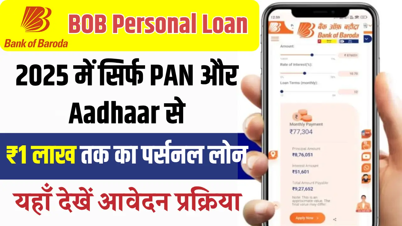 BOB Personal Loan 2025