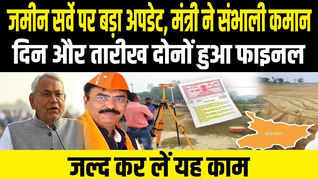 Bihar Land Survey Update 2025