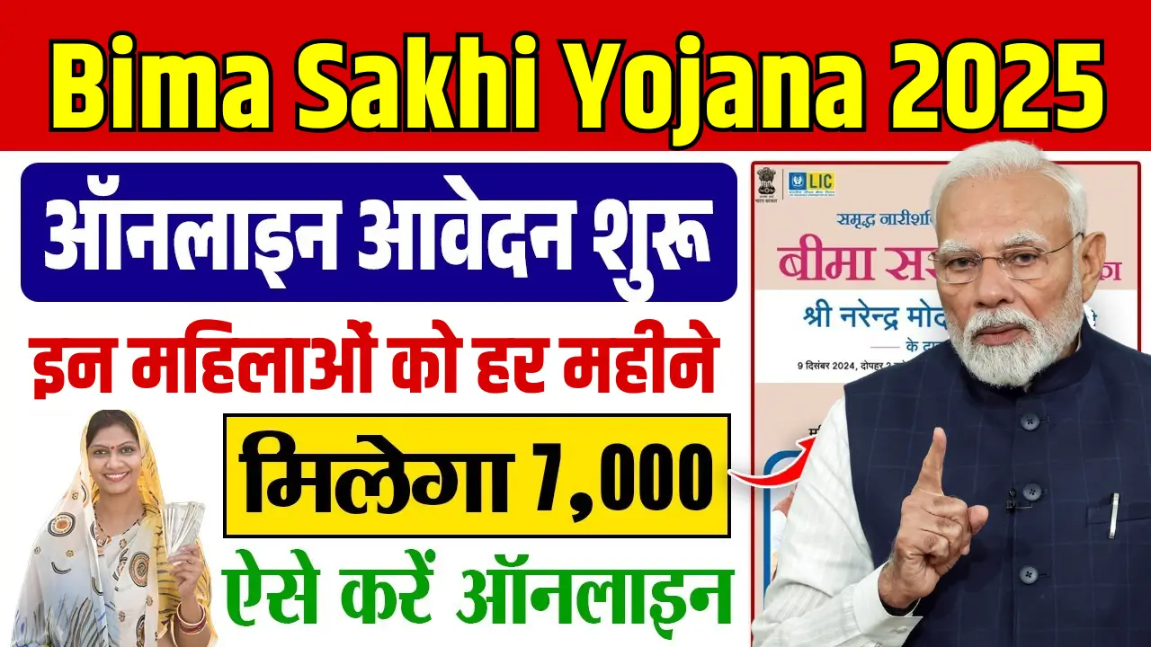 Bima Sakhi Yojana 2025