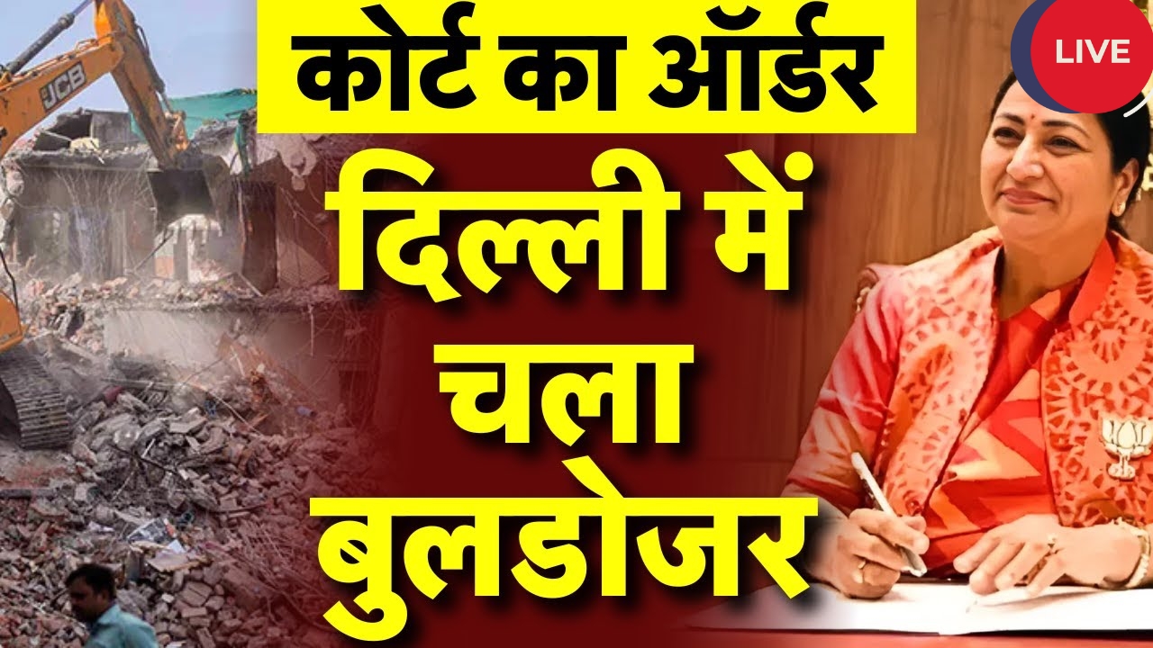 Bulldozer Action in Delhi Live