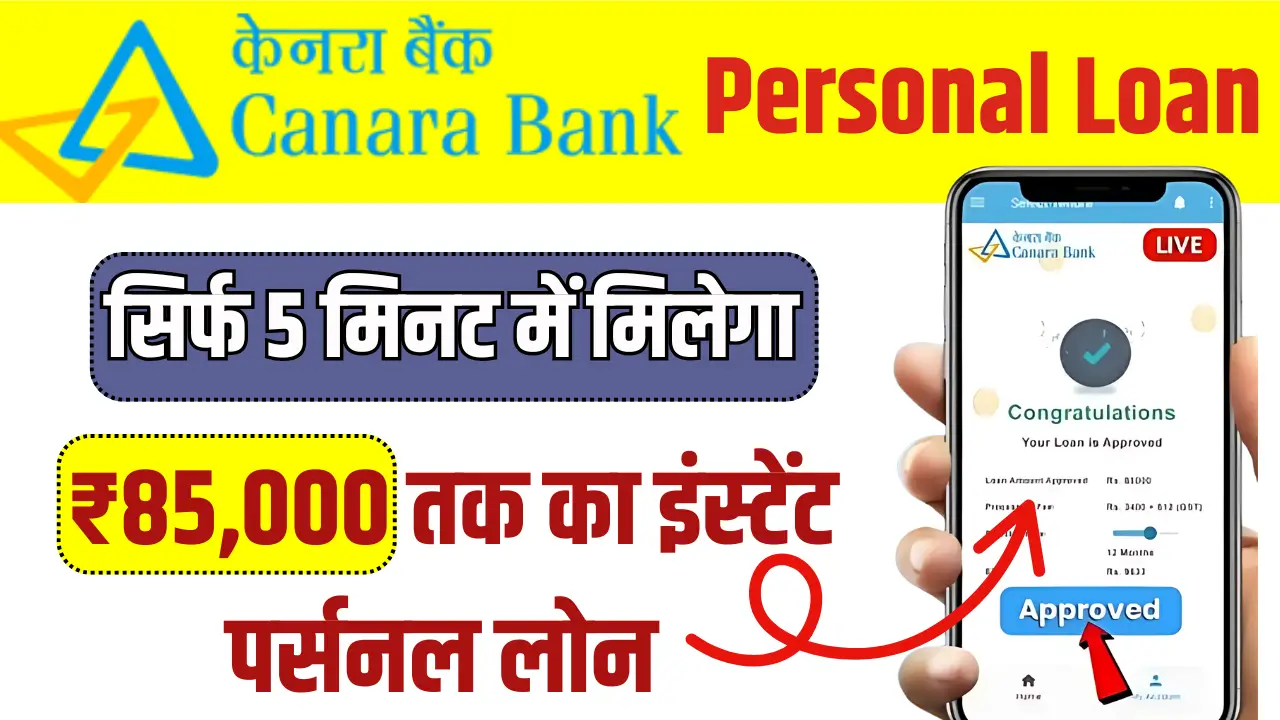 Canara Bank Personal Loan