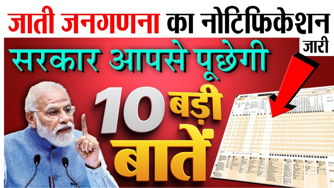 Caste Census 2026 27 Notification Released