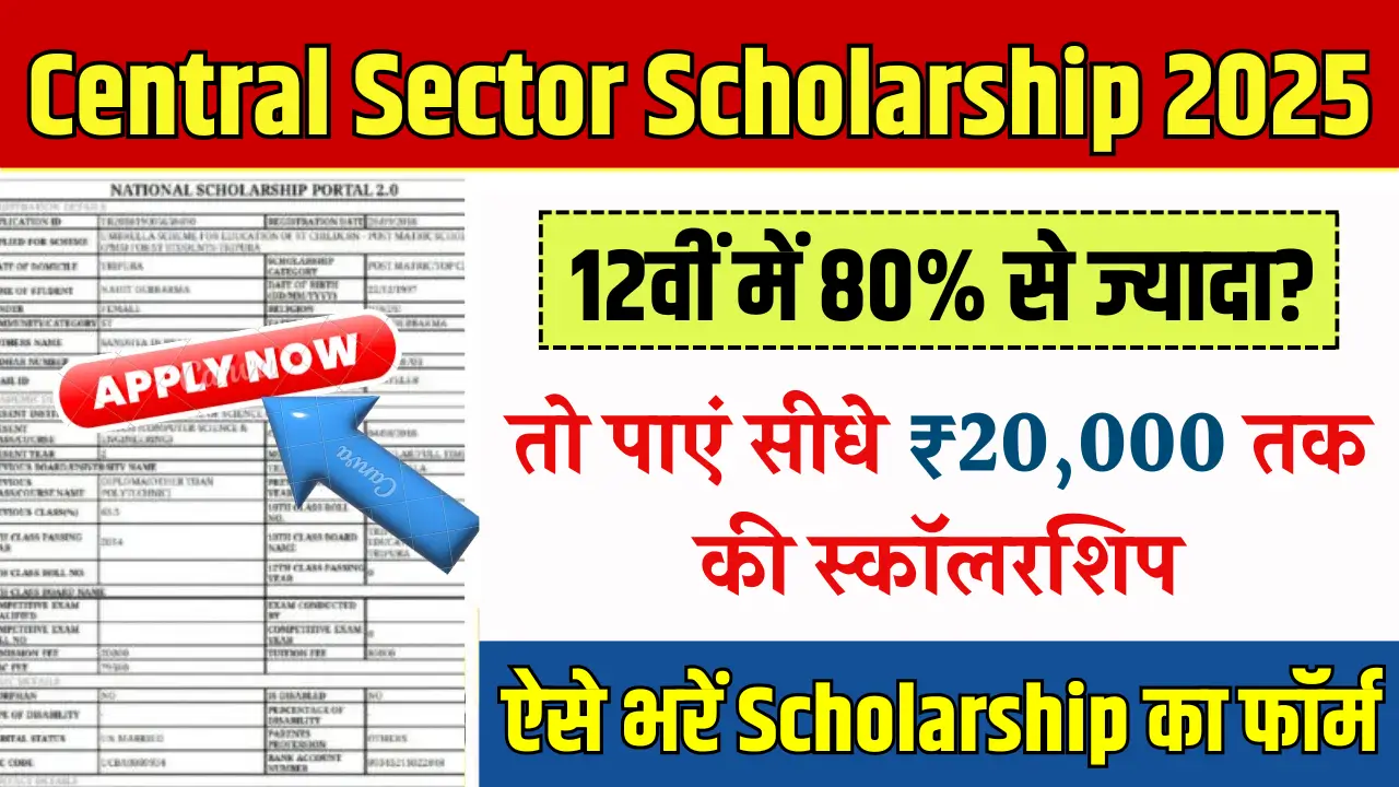 Central Sector Scholarship 2025