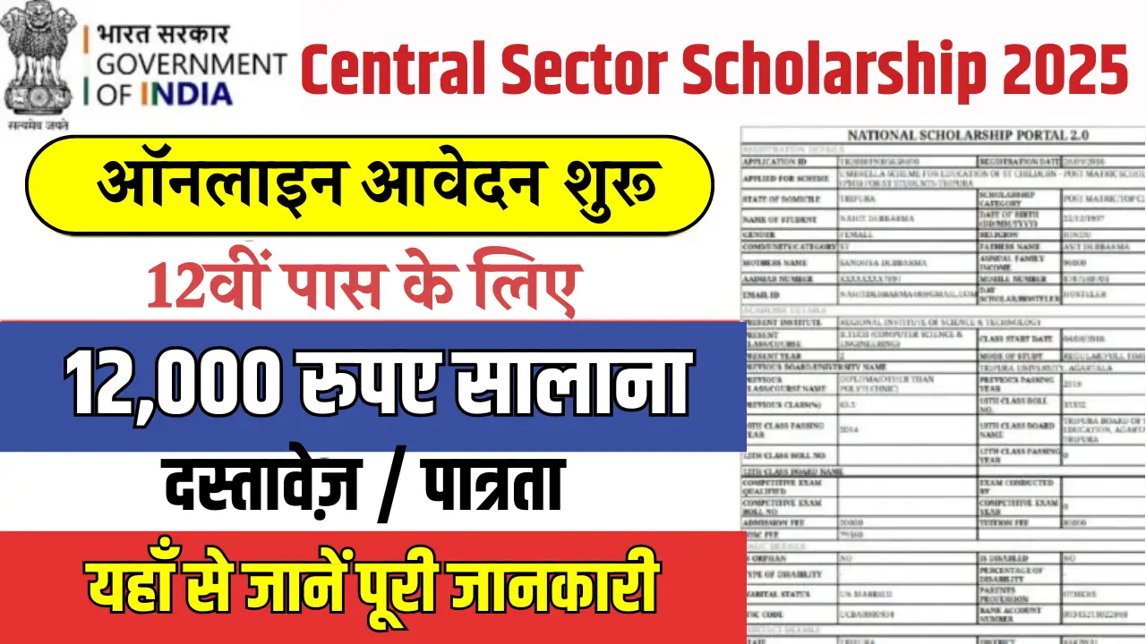 Central Sector Scholarship 2025