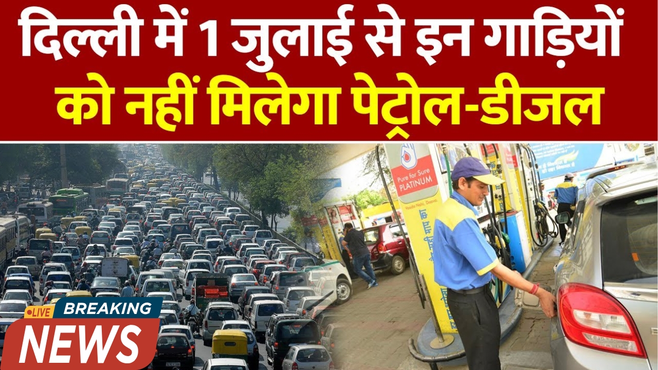 Delhi Vehicle Fuel Restriction Alert