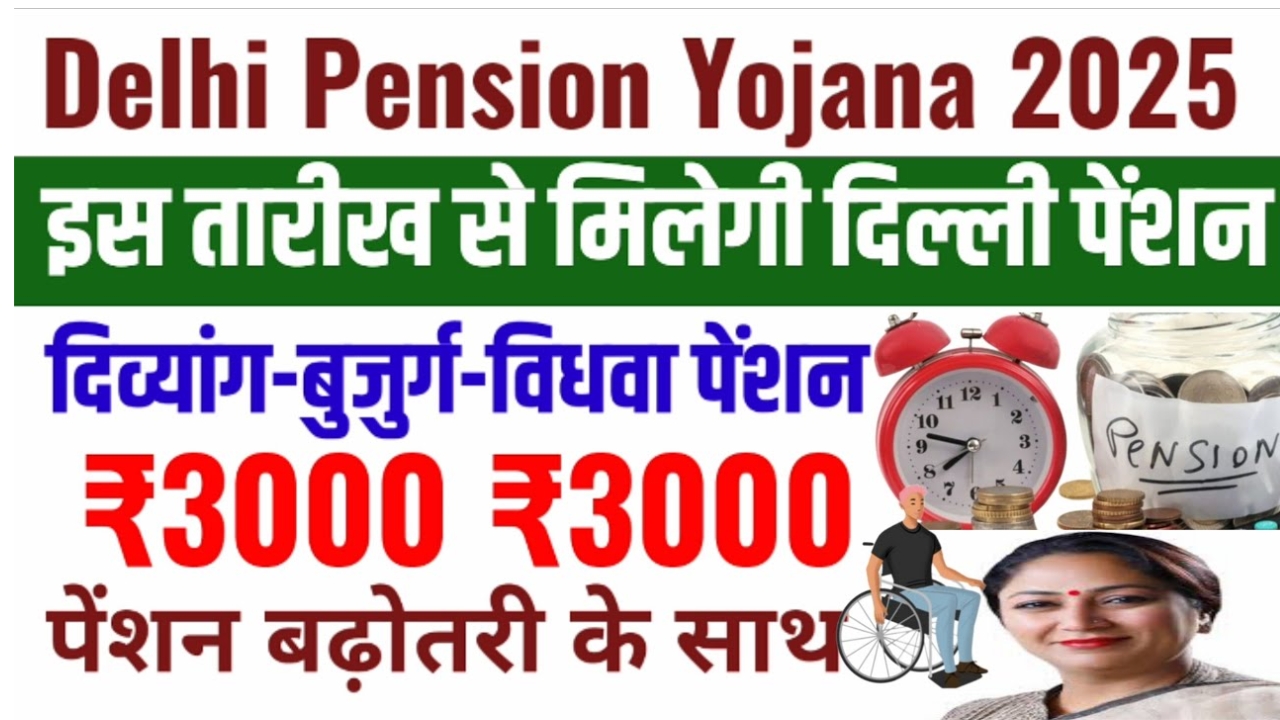 Delhi old age pension news 2025