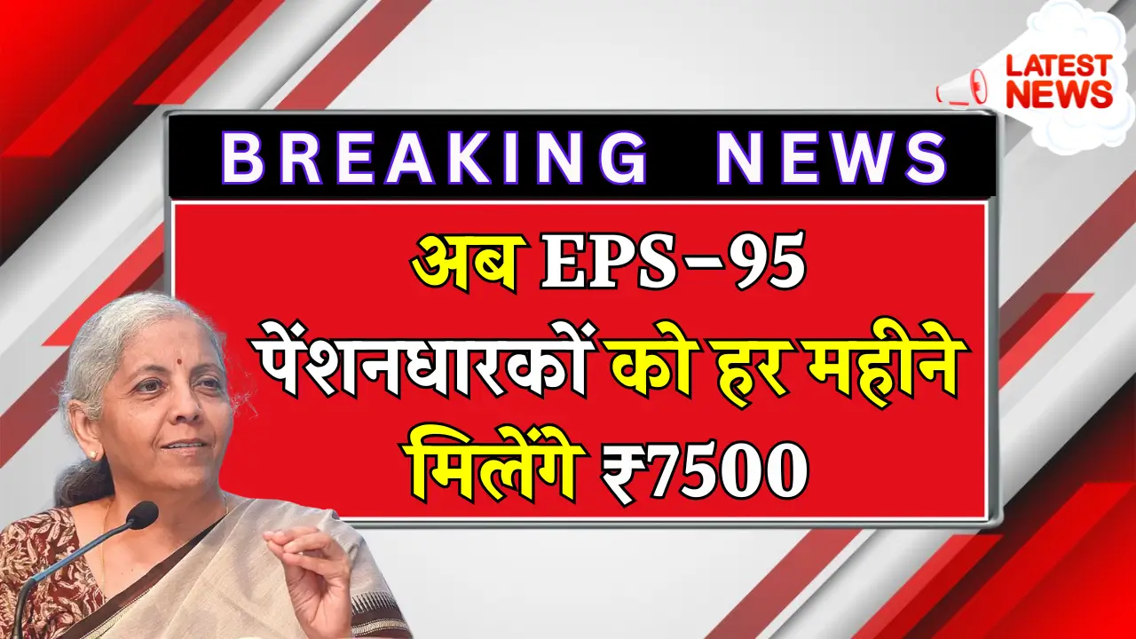 EPS 95 Pension Scheme