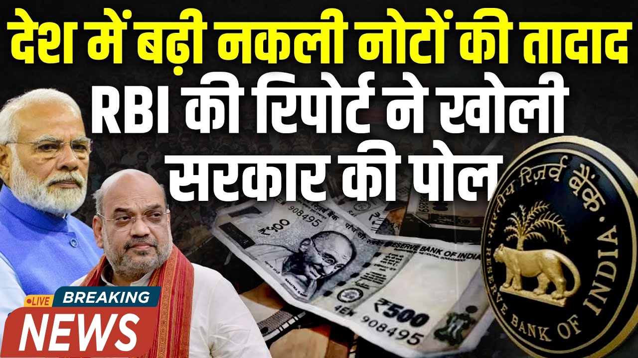 Fake Currency Alert