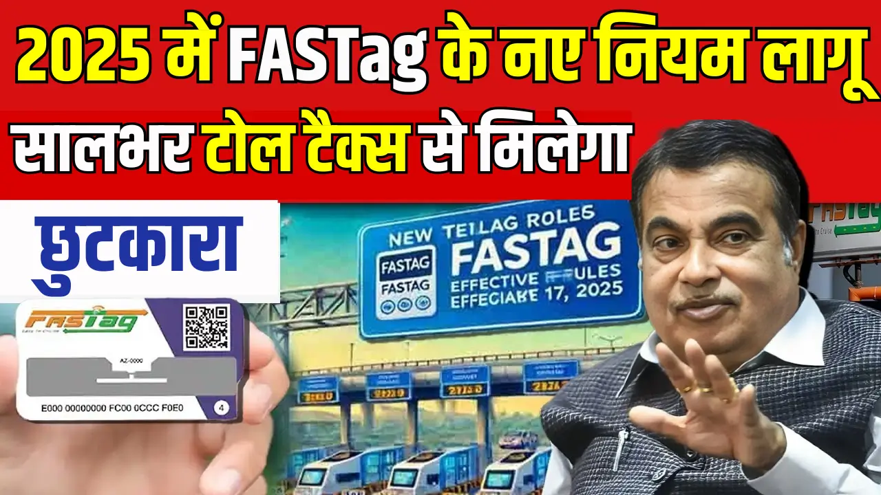 Fastag New Rules 2025