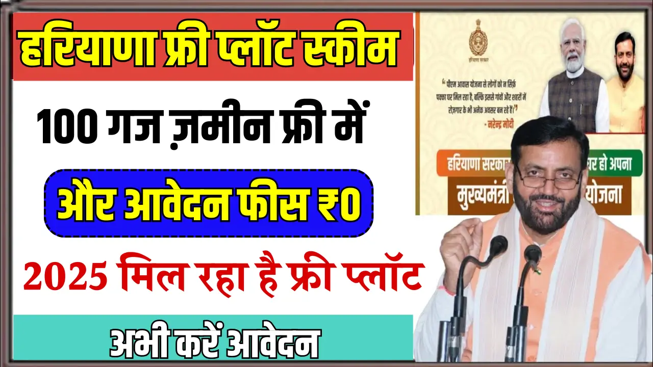 Haryana Free Plot Scheme 2025