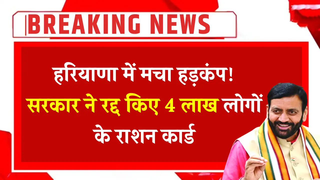 Haryana Ration Card Action