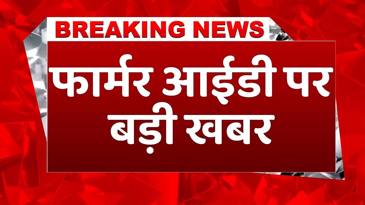 Important Update For Farmer ID Card