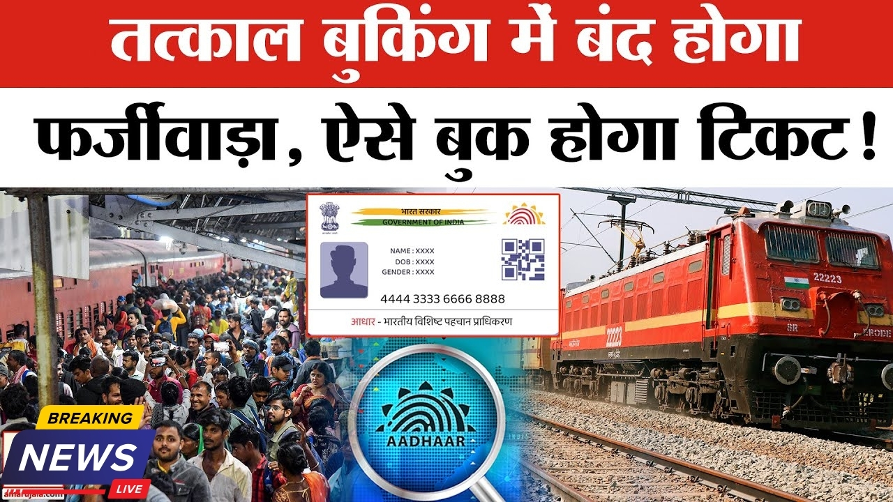 Indian Railways Tatkal Ticket Booking