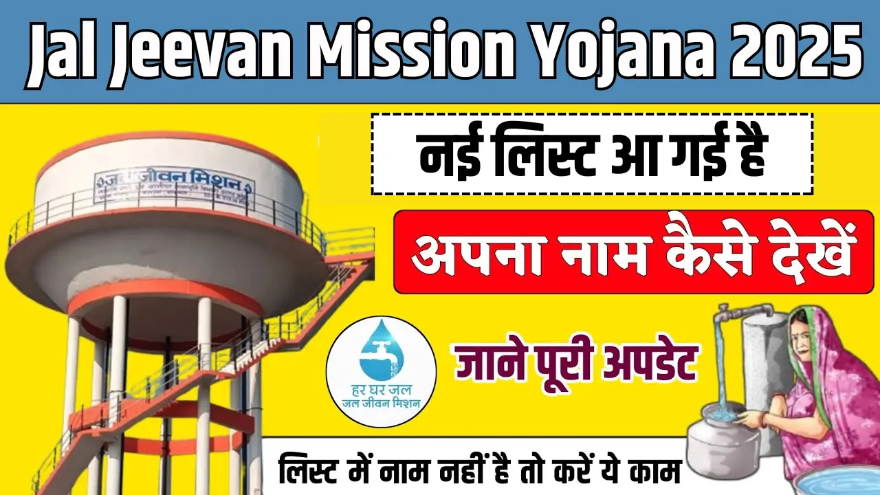 Jal Jeevan Mission Yojana List
