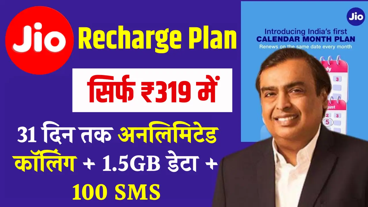 Jio 31 Days Validity Recharge Plan