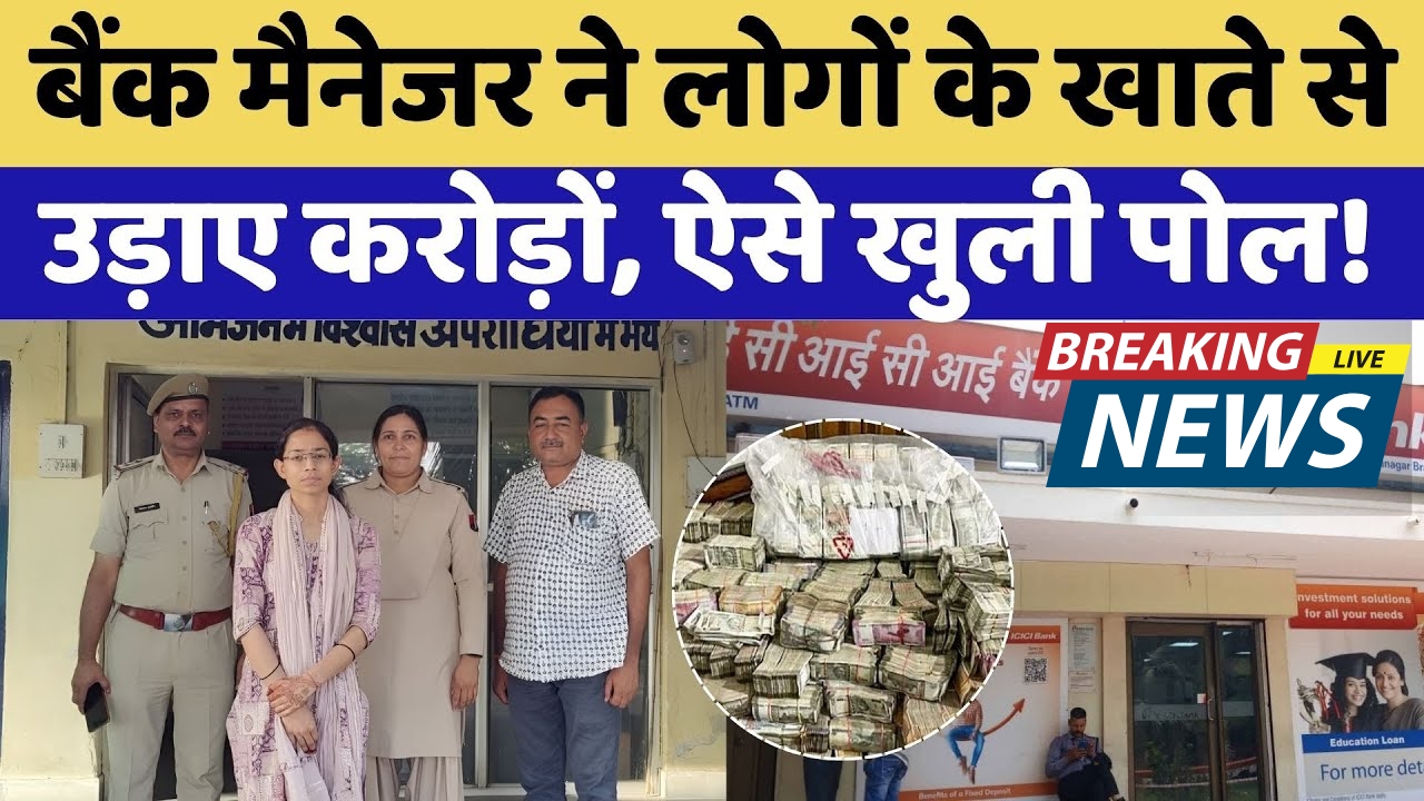 Kota Bank Manager Fraud