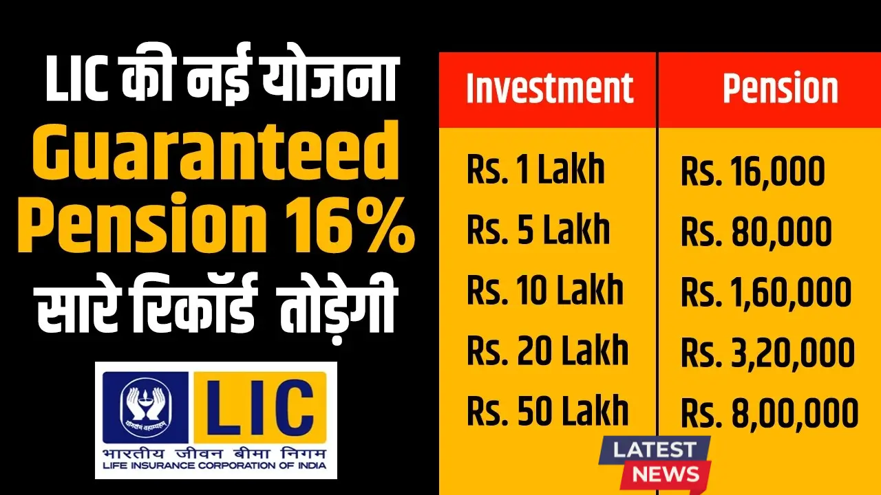 LIC-Jeevan-Dhara-2