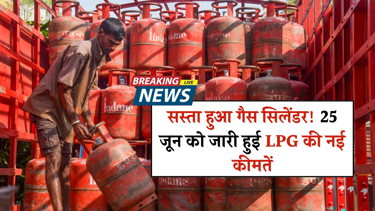 LPG Cylinder Price 25 June