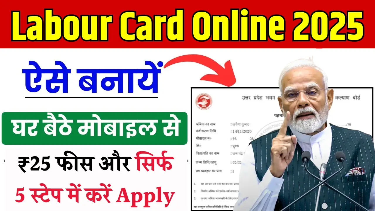 Labour Card Online Apply