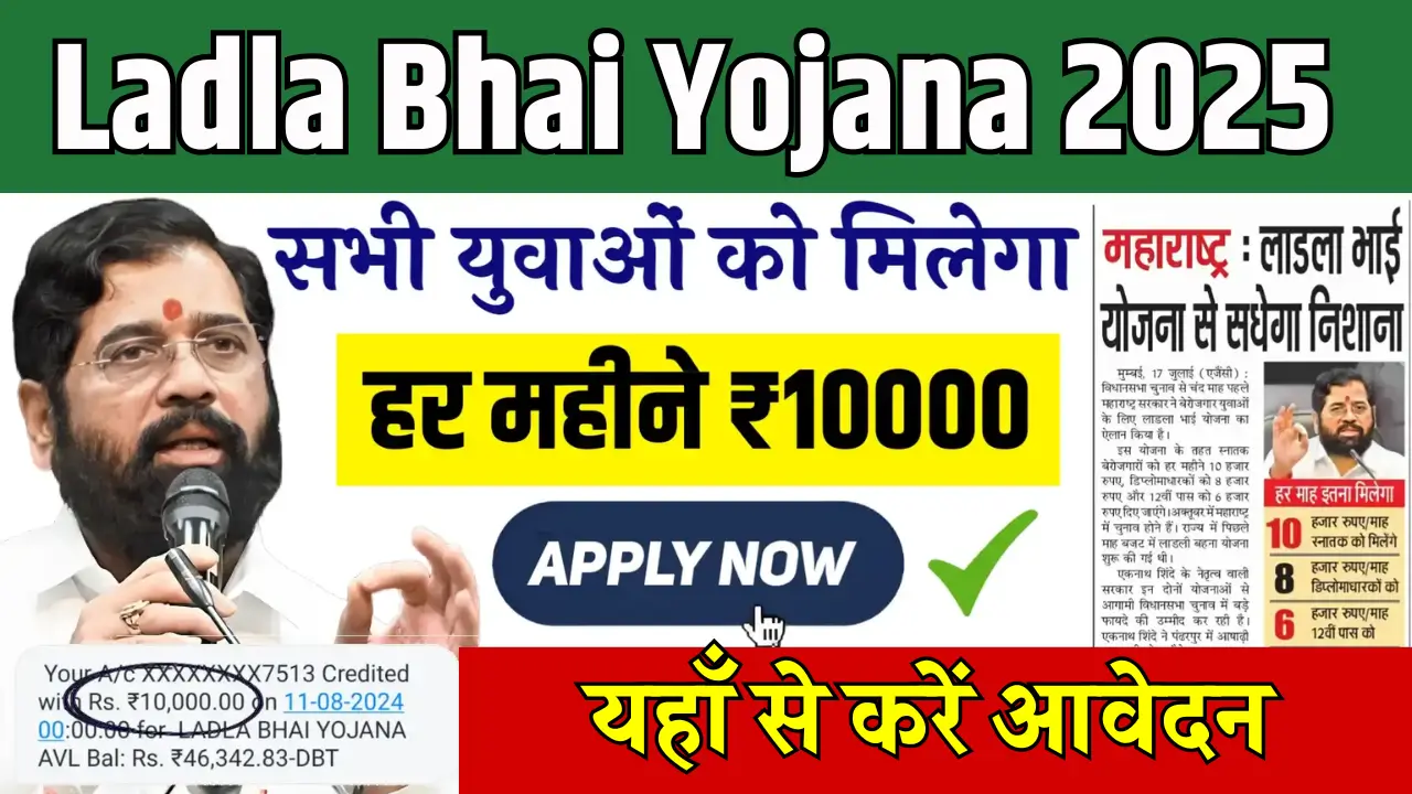 Ladla Bhai Yojana 2025