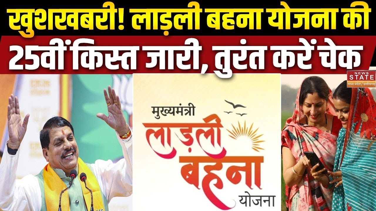 Ladli Behna Yojana 25th Installment Payment