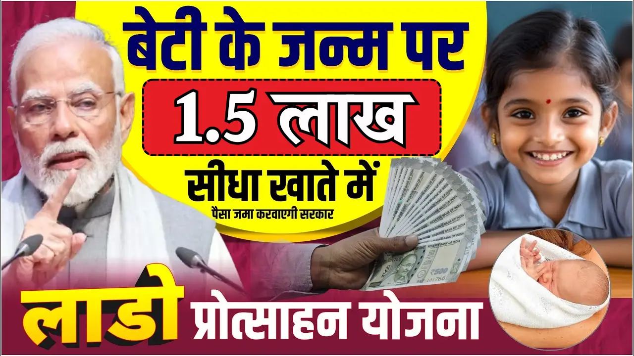 Lado Protsahan Yojana 2025