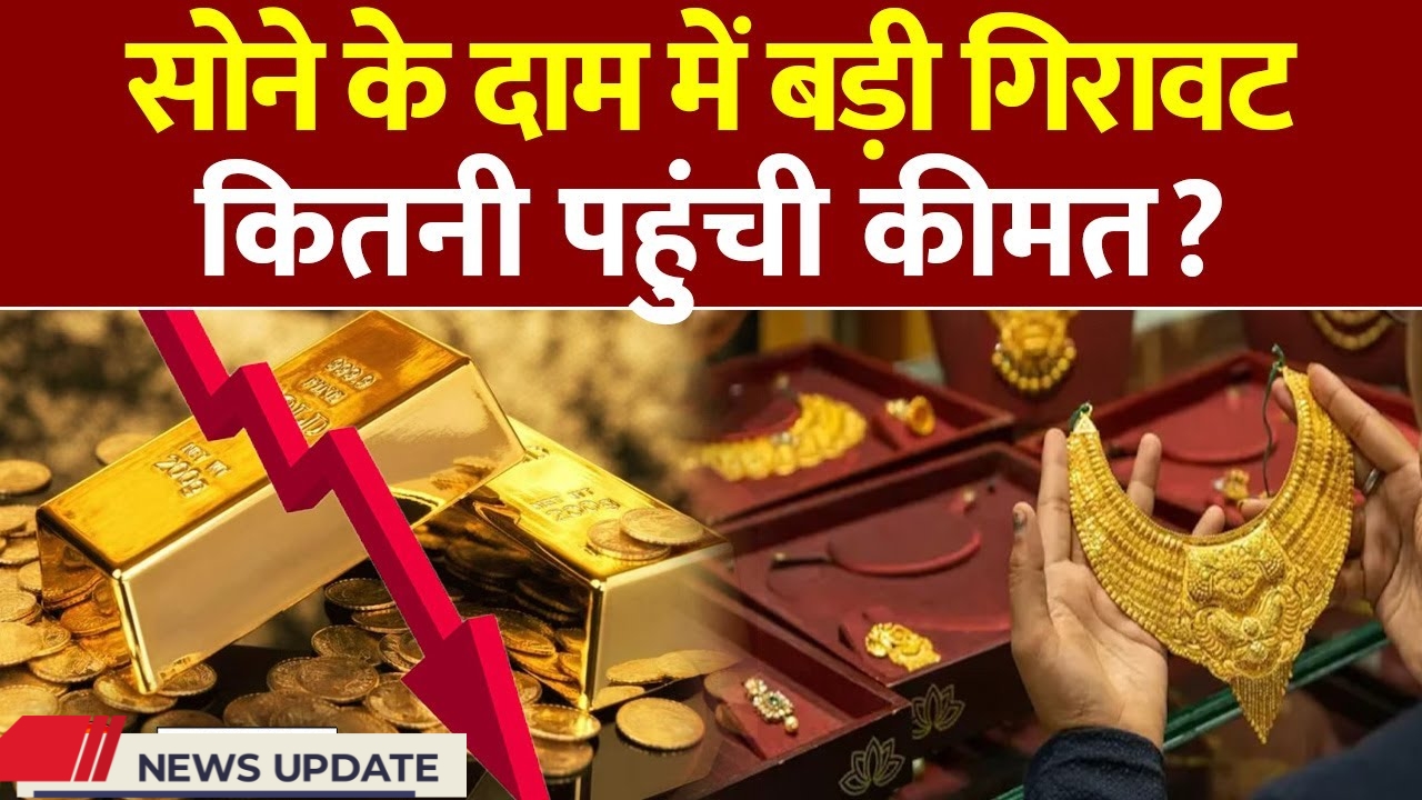 Latest Gold Rates