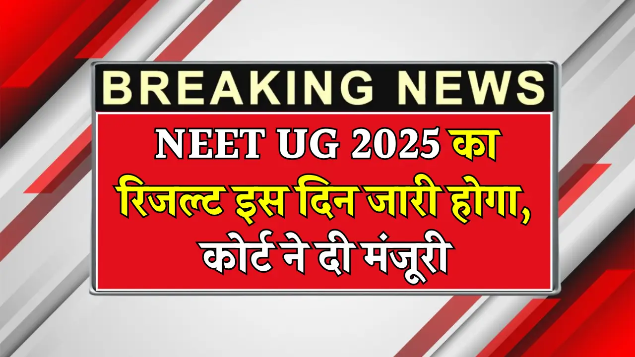 NEET UG Result 2025