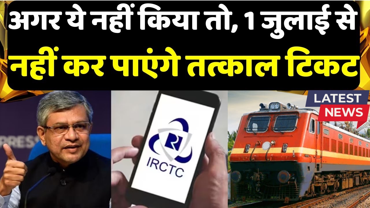New IRCTC Ticket Booking Rule