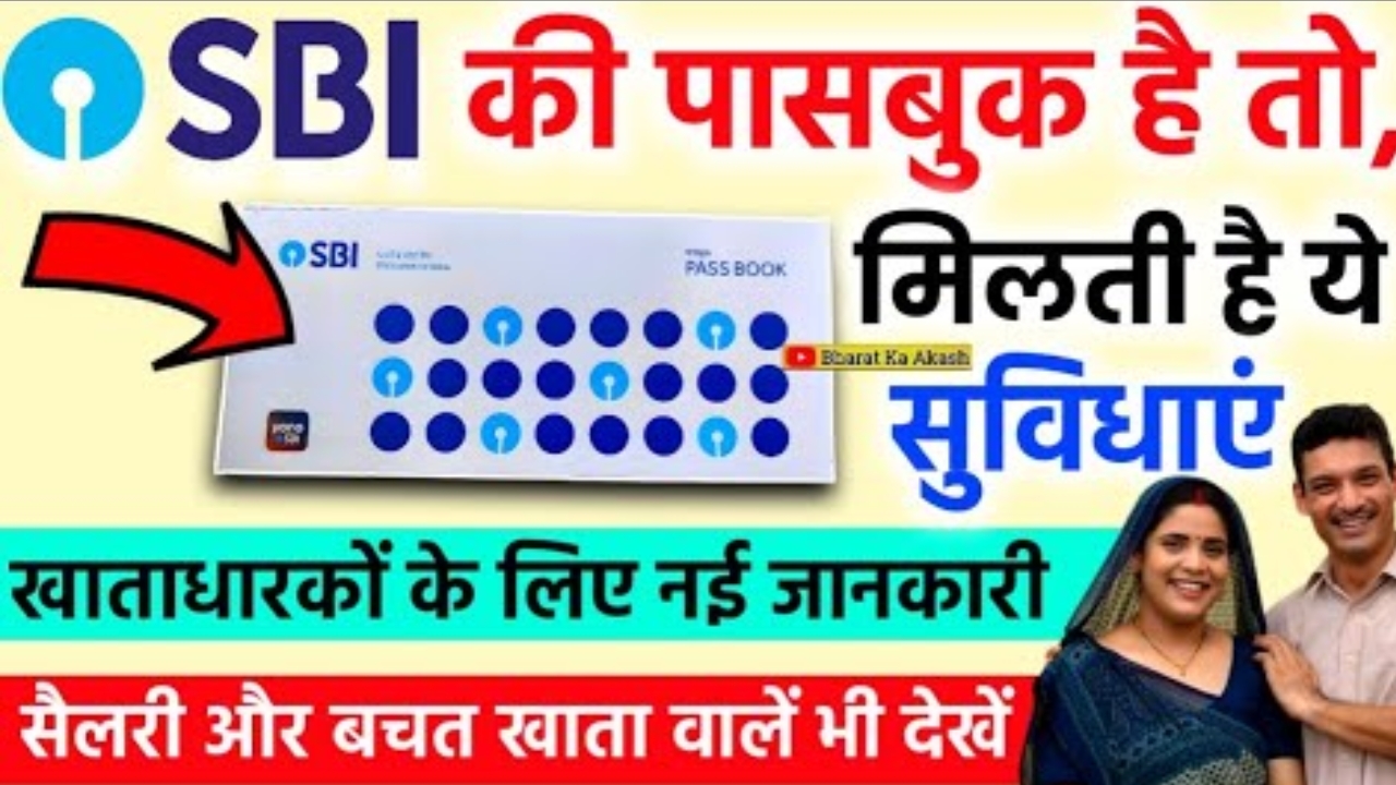 New SBI Passbook Benefits