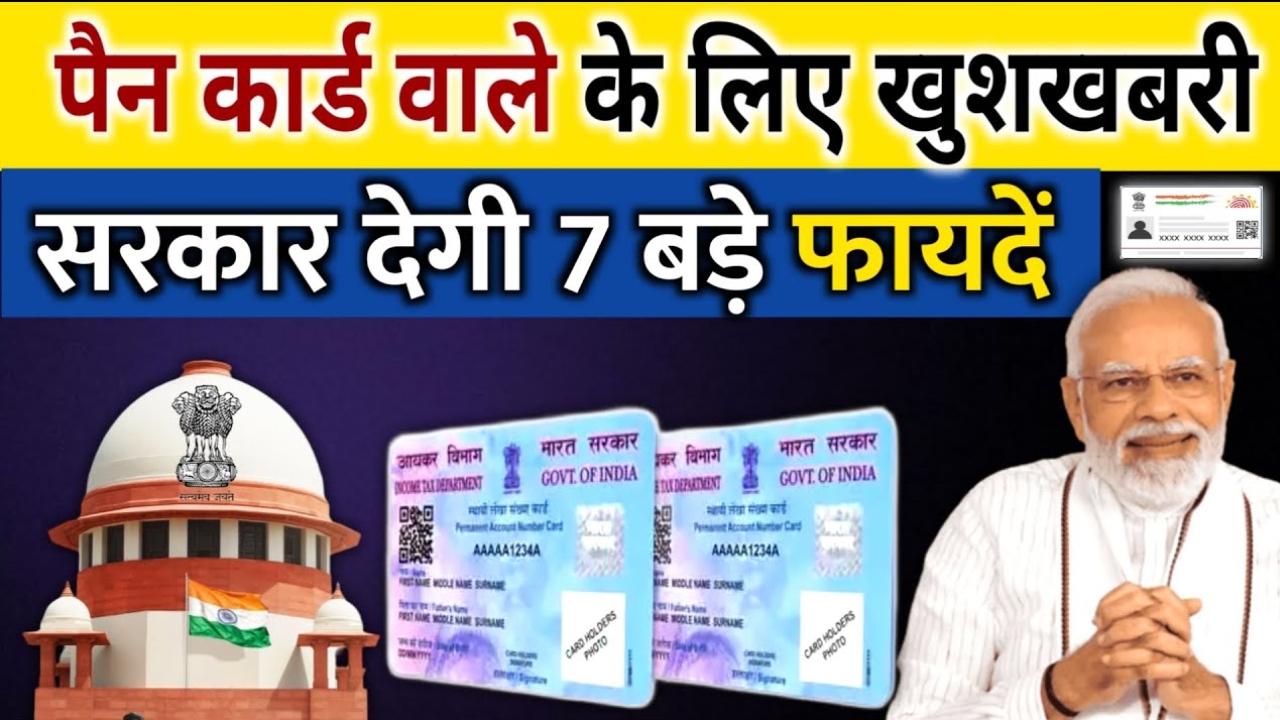 PAN Card New Benefits 2025