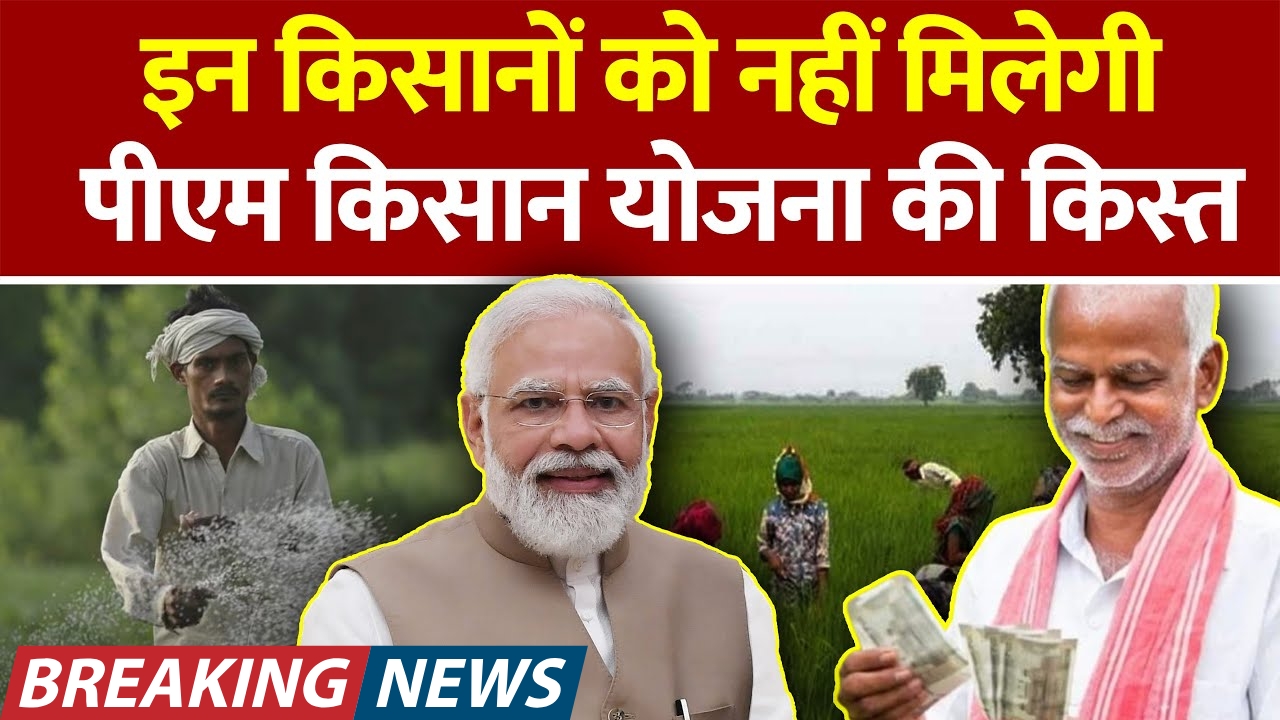 PM Kisan Nidhi Yojana 20th Installment latest update