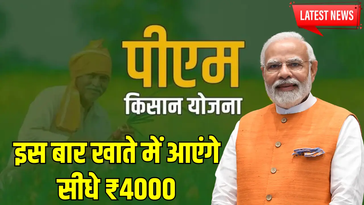 PM Kisan Yojana