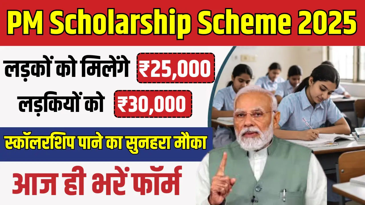 PM Scholarship Scheme 2025