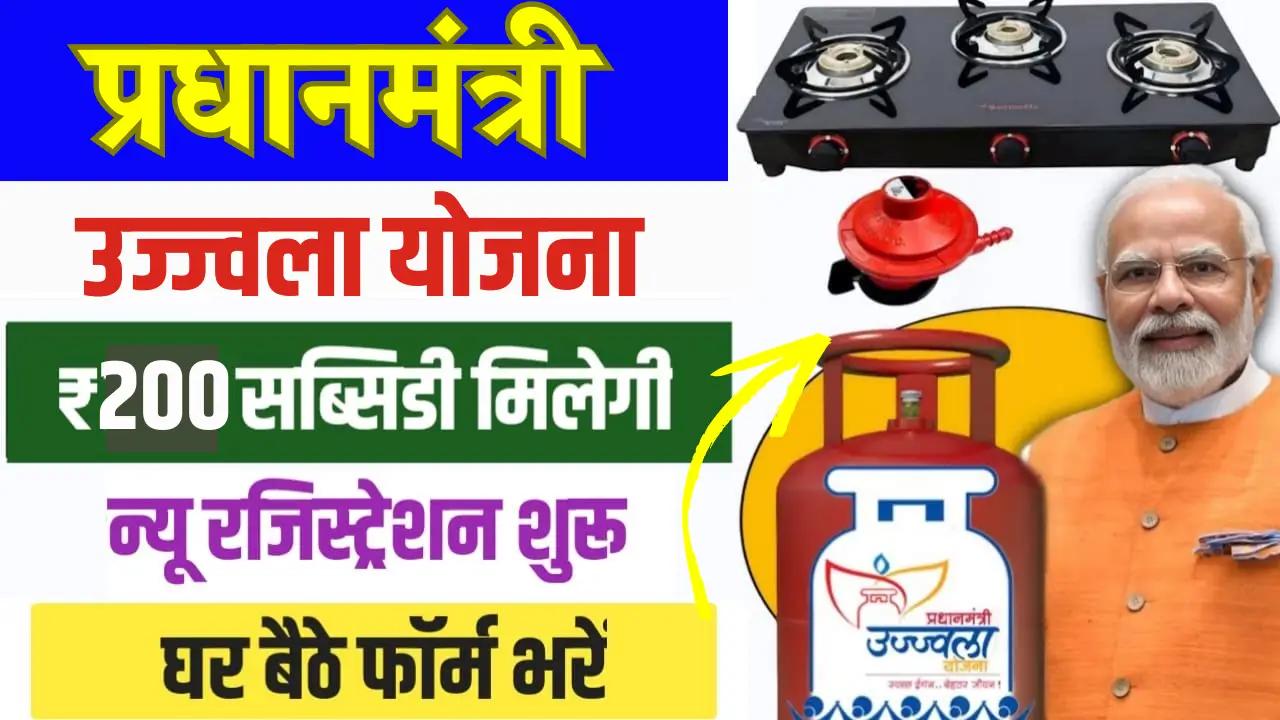 PM Ujjwala Yojana 2025