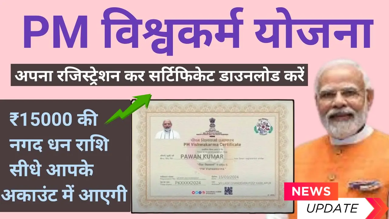 PM-Vishwakarma-Yojana-Certificate