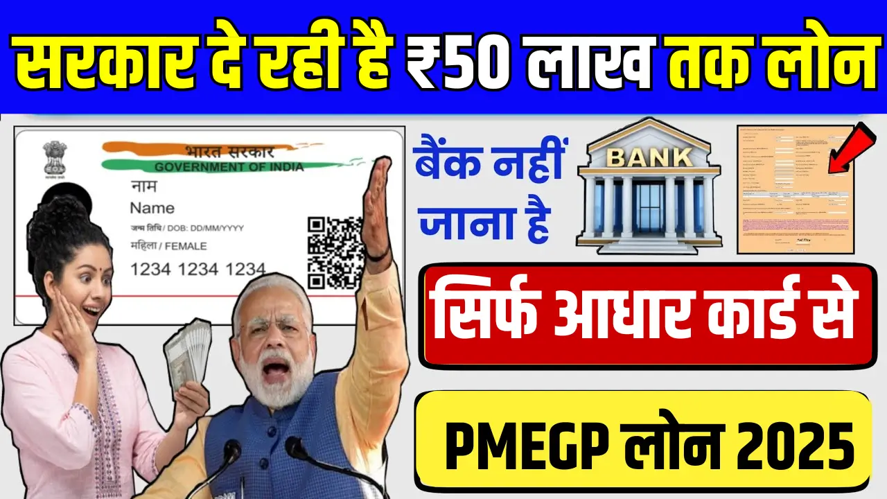 PMEGB Loan 2025