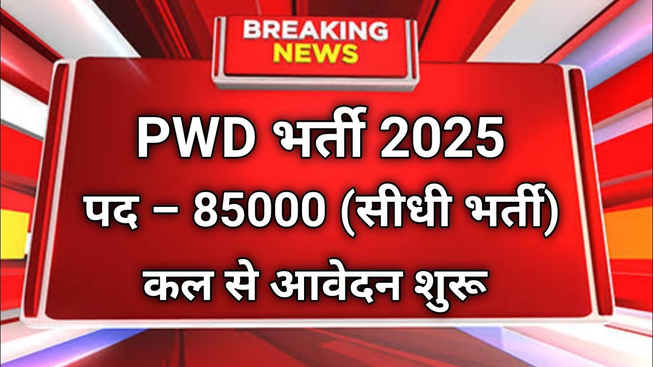 PWD New Vacancy 2025