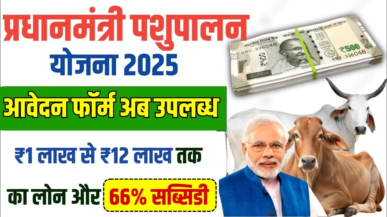 Pashupalan Loan Yojana