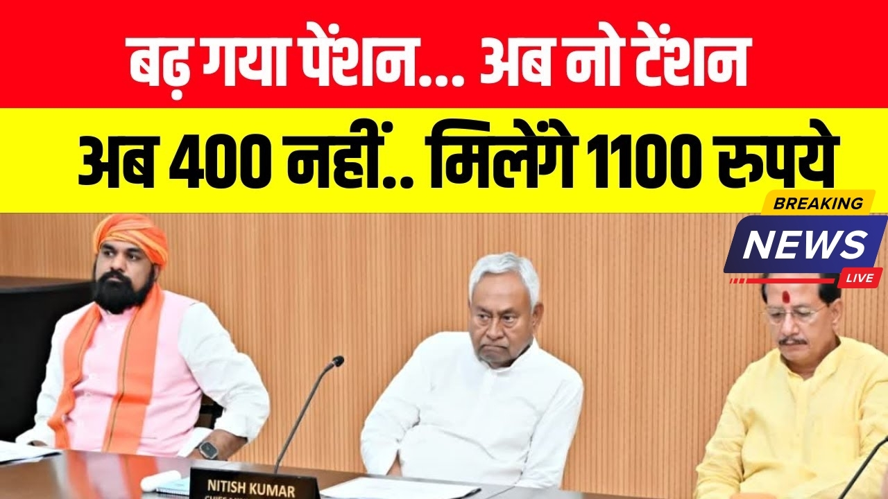 Pension Hike New Update 2025