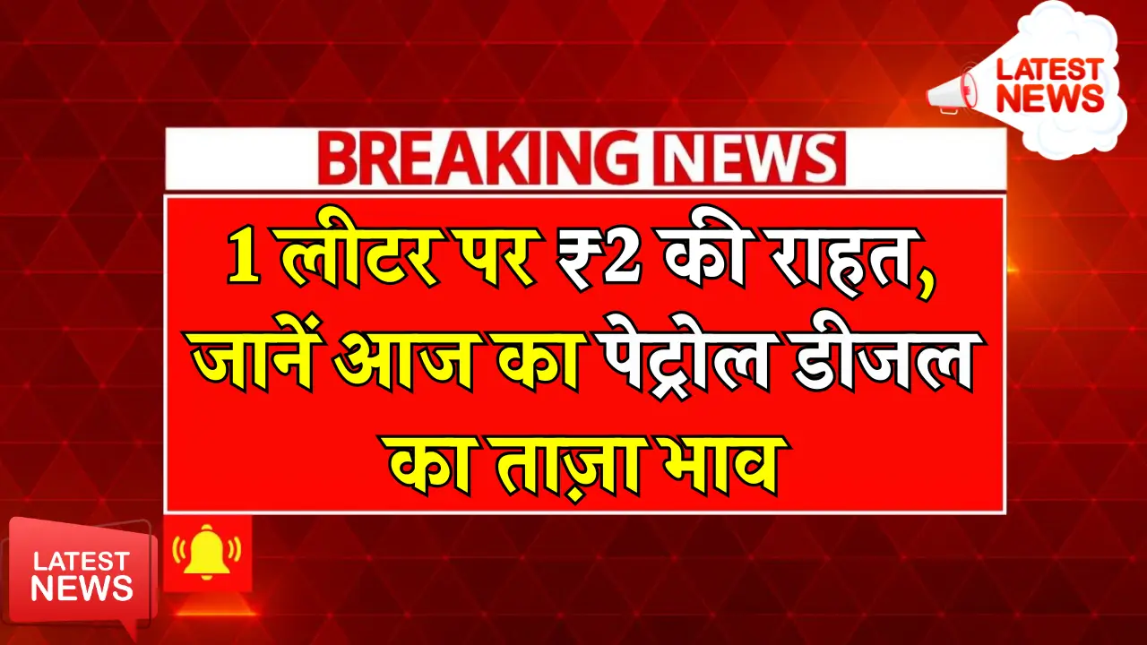 Petrol Diesal Rate 2 June 2025