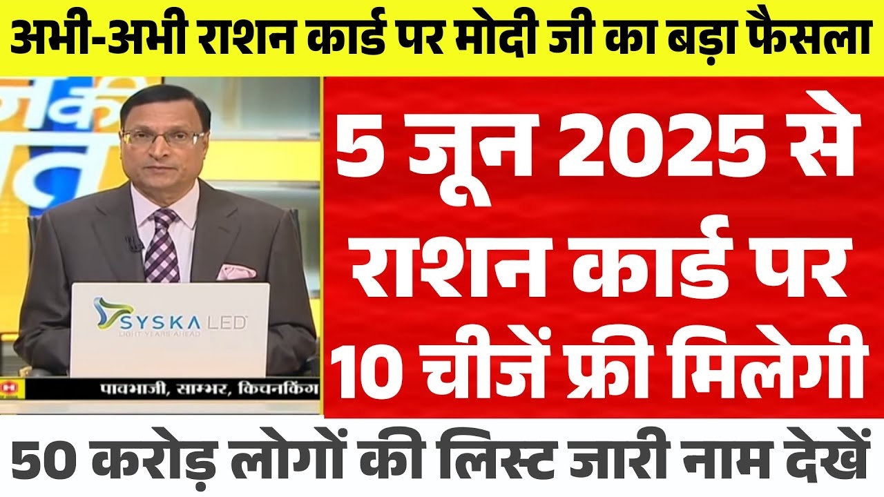 Ration Card 10 Free Items June 2025